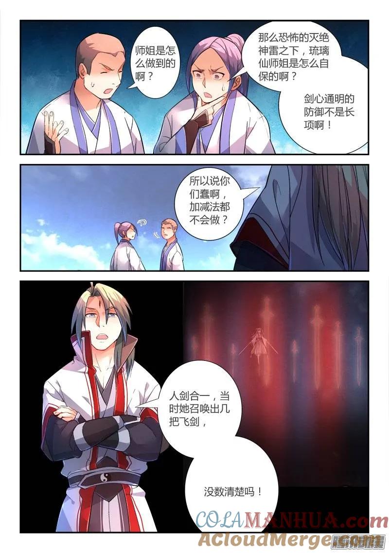 从前有座灵剑山 241 第7页