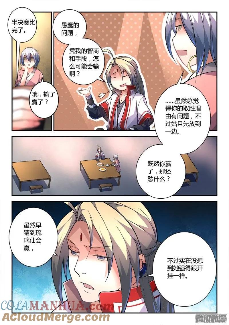从前有座灵剑山 242 第4页