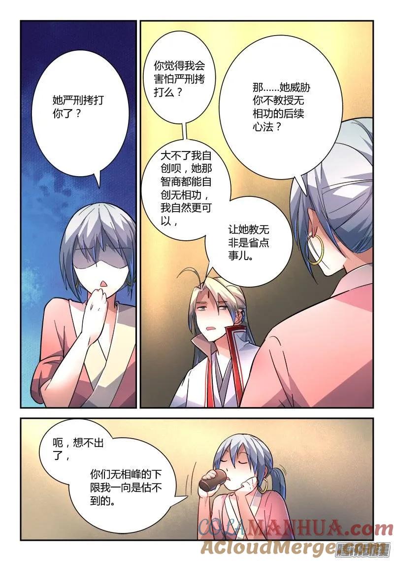从前有座灵剑山 242 第10页