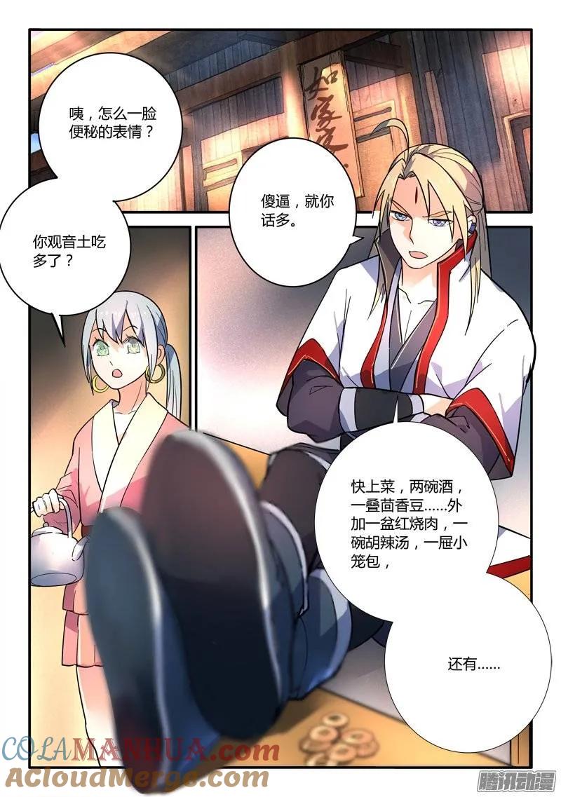 从前有座灵剑山 242 第2页