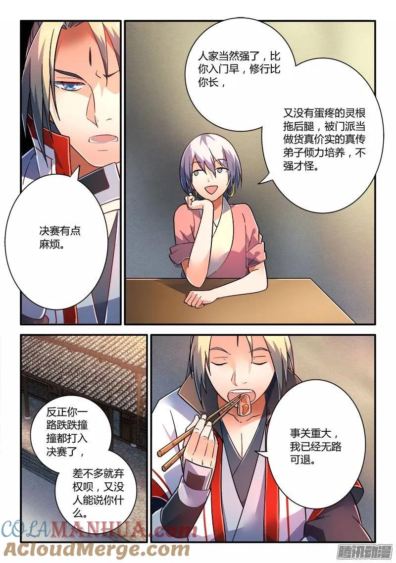 从前有座灵剑山 242 第5页