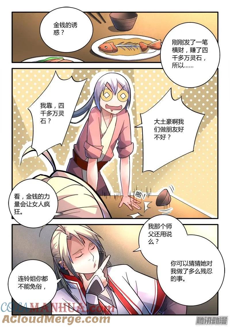从前有座灵剑山 242 第9页