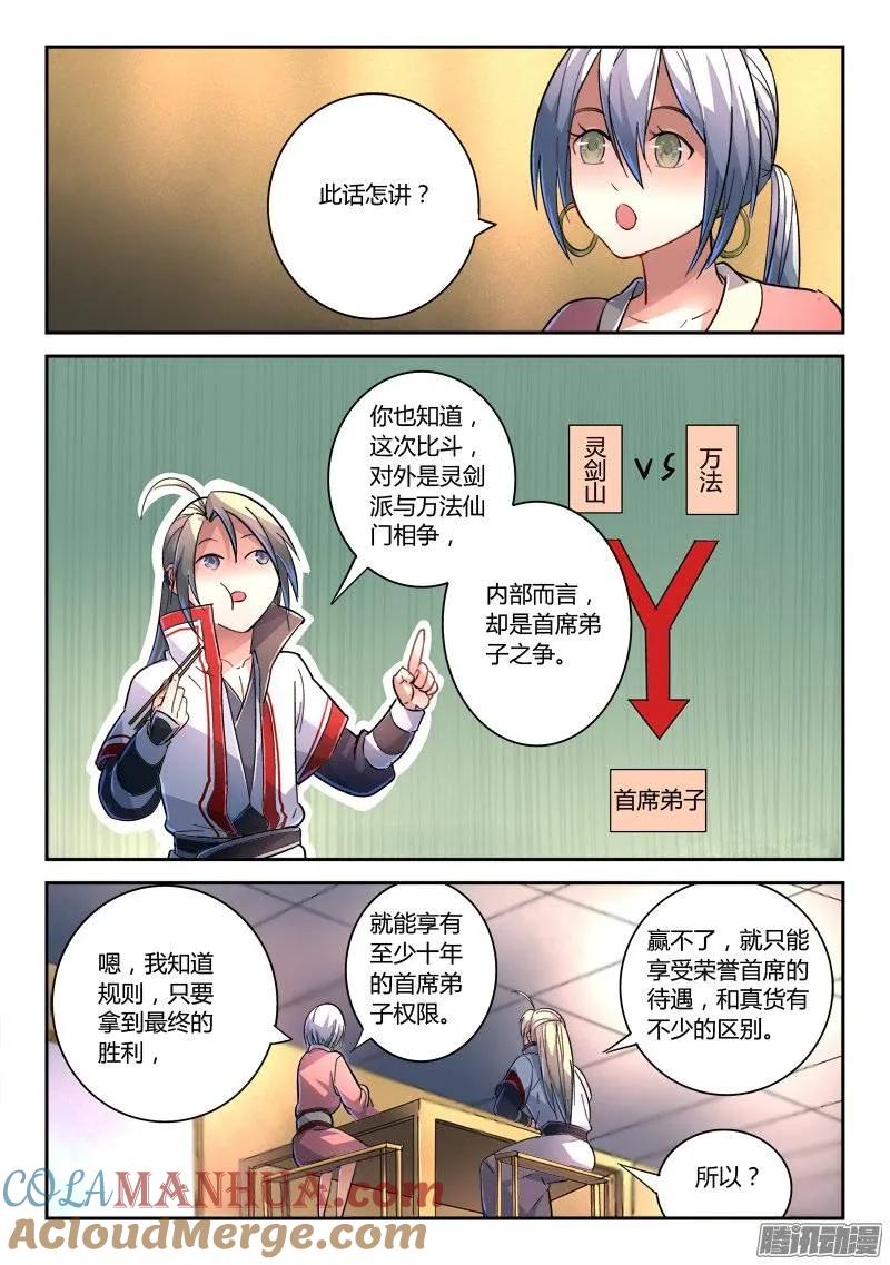 从前有座灵剑山 242 第6页