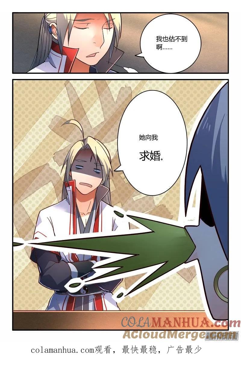 从前有座灵剑山 242 第11页