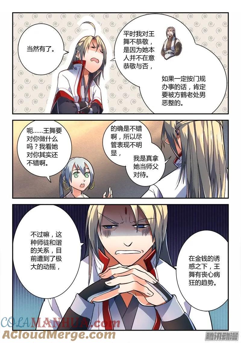从前有座灵剑山 242 第8页