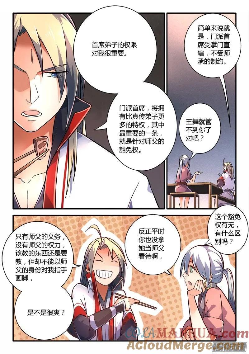 从前有座灵剑山 242 第7页