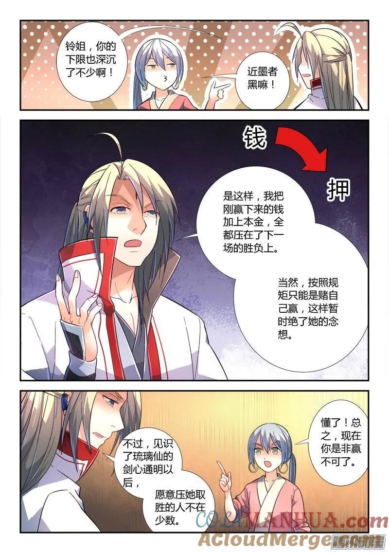 从前有座灵剑山 243 第4页