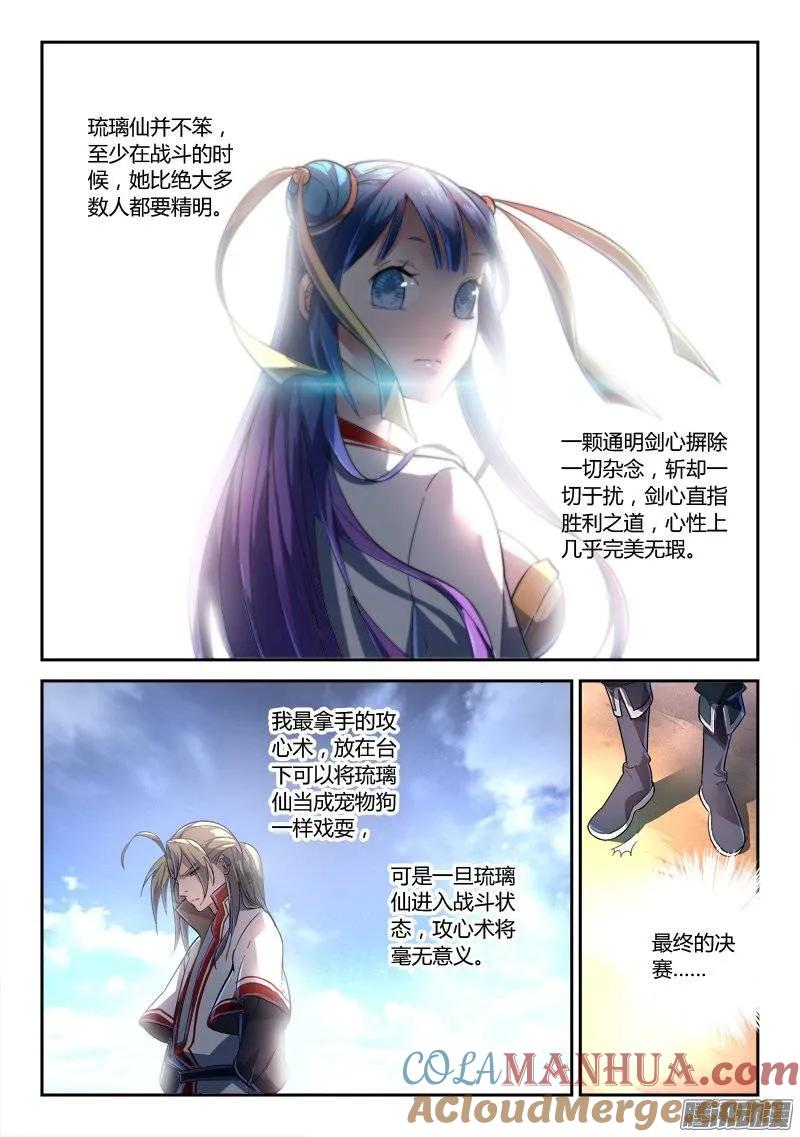 从前有座灵剑山 243 第10页