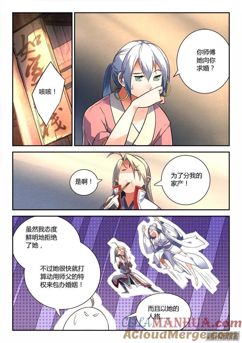 从前有座灵剑山 243 第2页