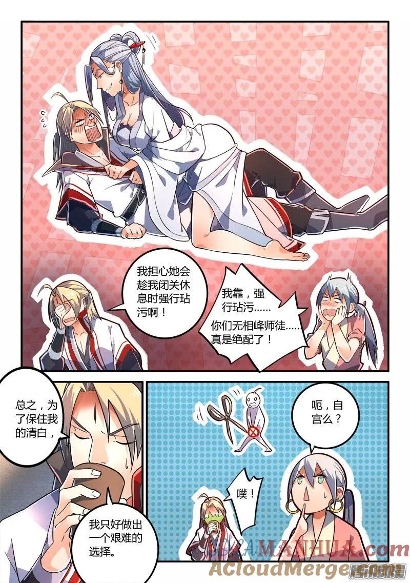 从前有座灵剑山 243 第3页