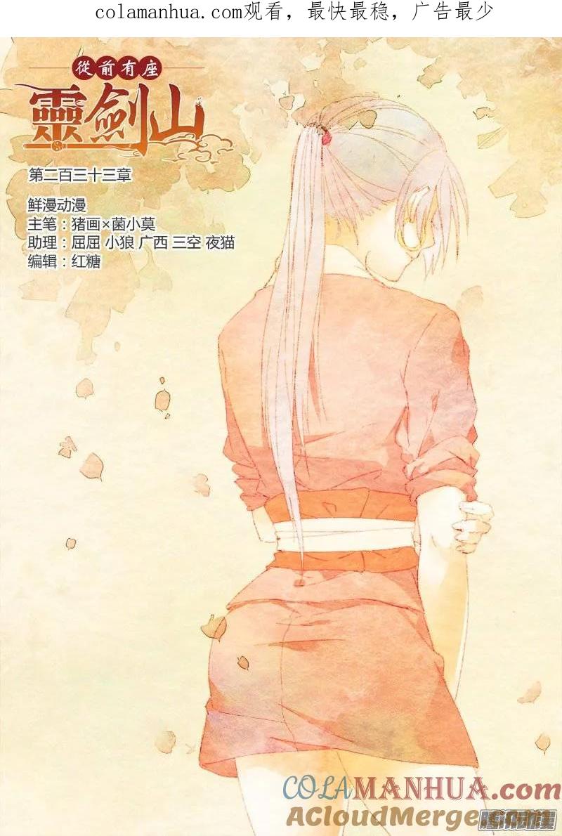 从前有座灵剑山 243 第1页