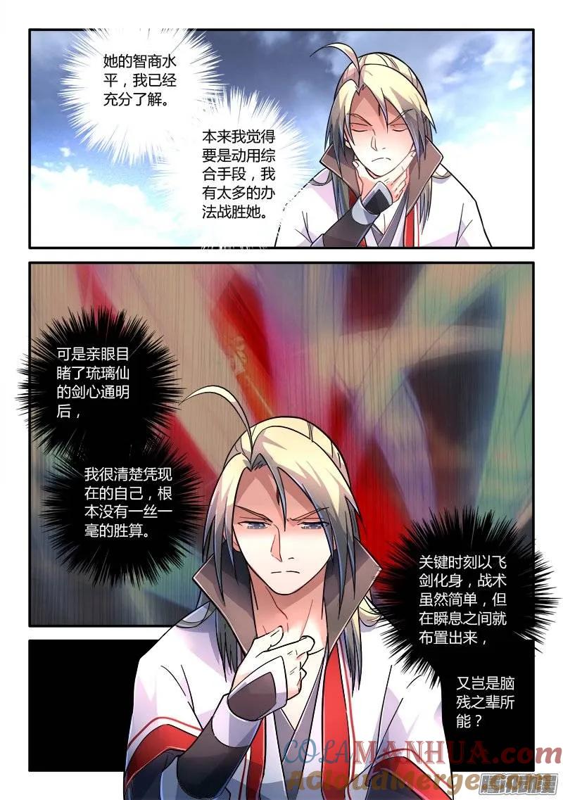 从前有座灵剑山 243 第9页