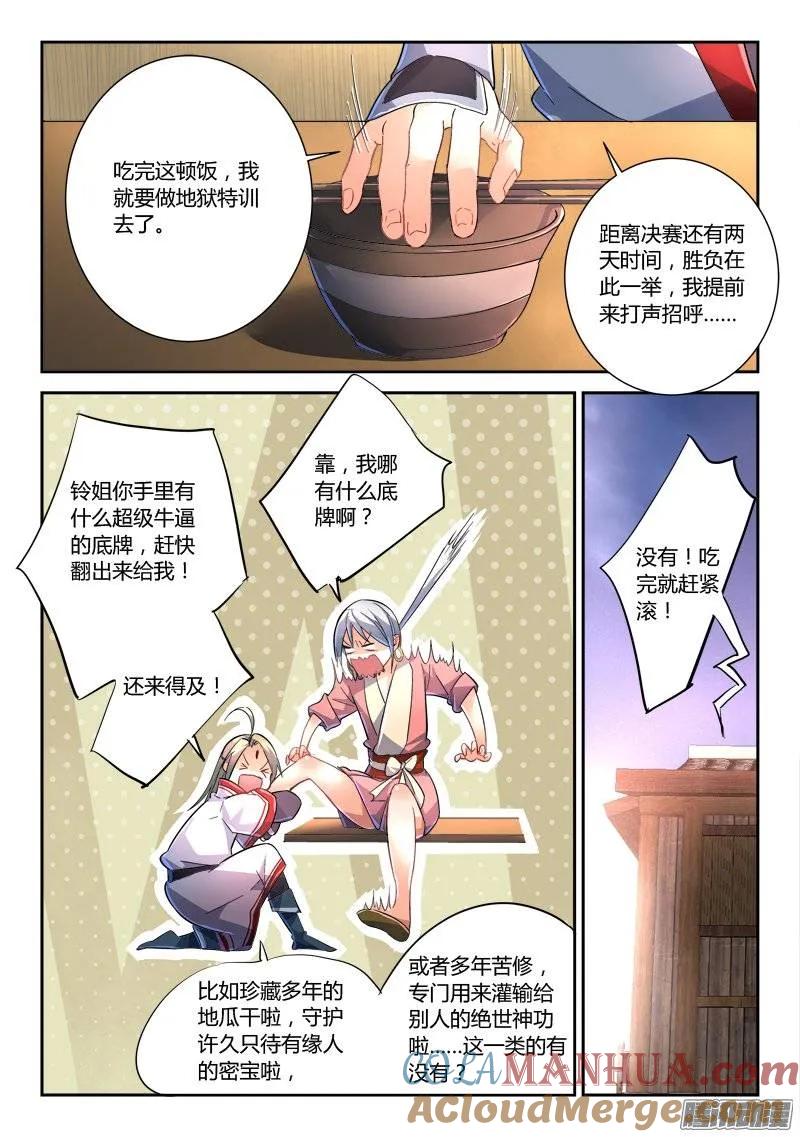 从前有座灵剑山 243 第6页
