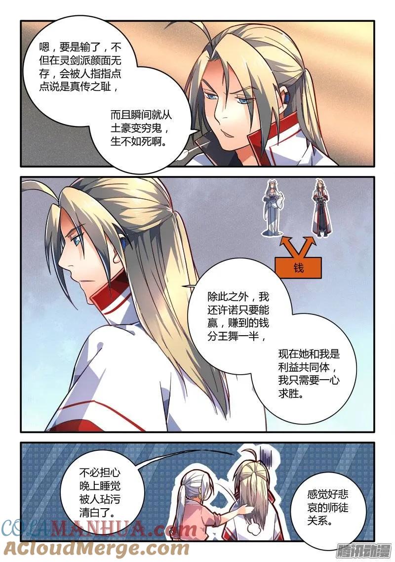 从前有座灵剑山 243 第5页