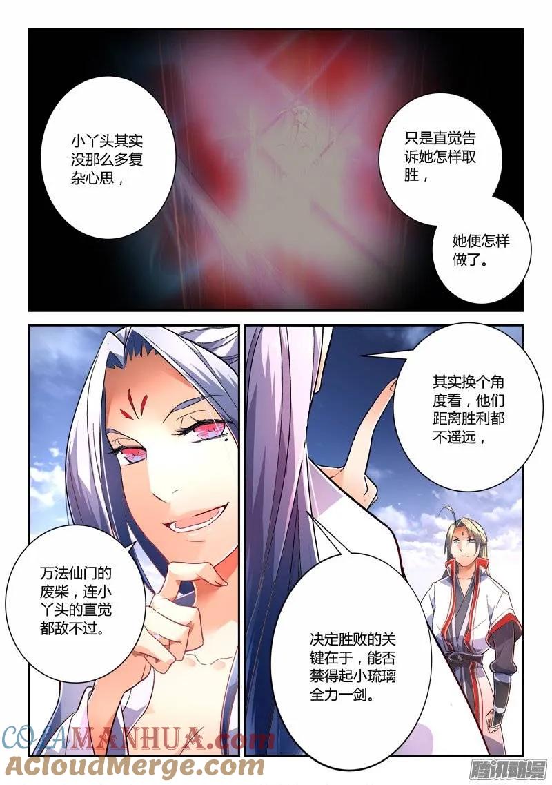 从前有座灵剑山 244 第3页