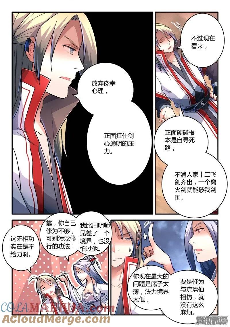 从前有座灵剑山 244 第5页