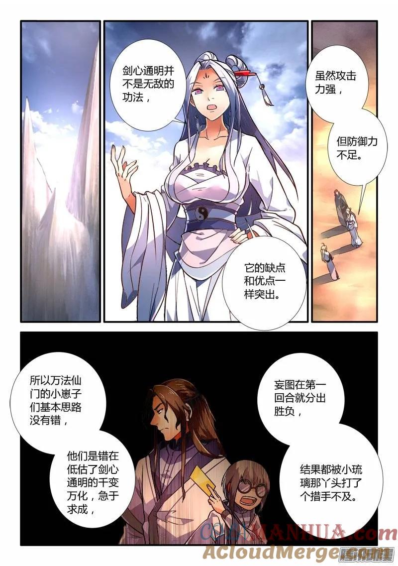 从前有座灵剑山 244 第2页