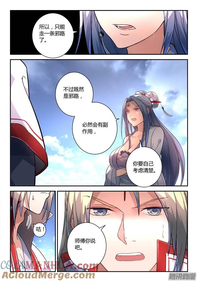 从前有座灵剑山 244 第8页