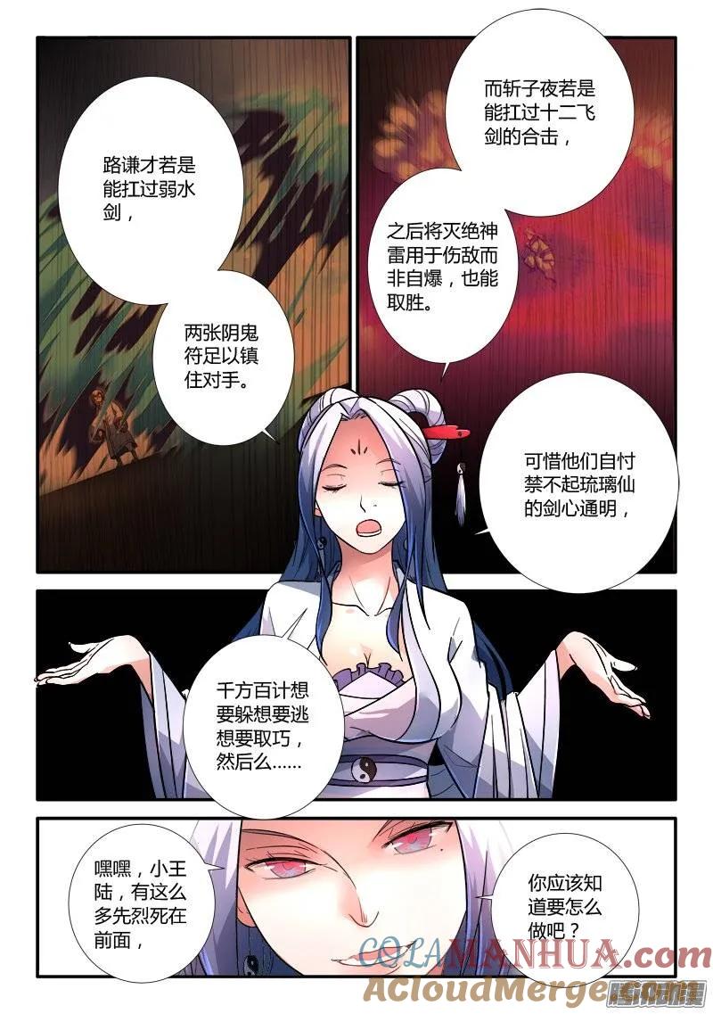 从前有座灵剑山 244 第4页