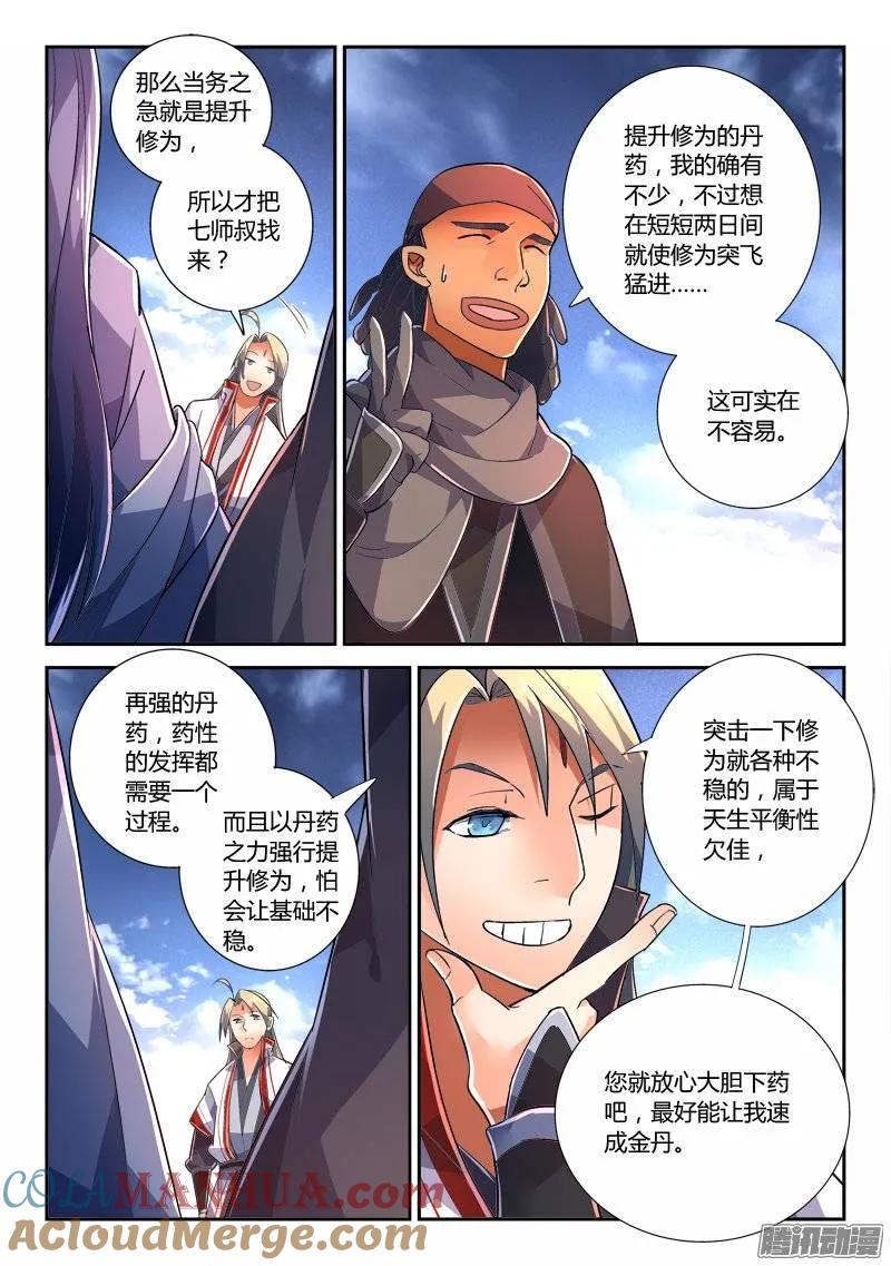 从前有座灵剑山 244 第6页