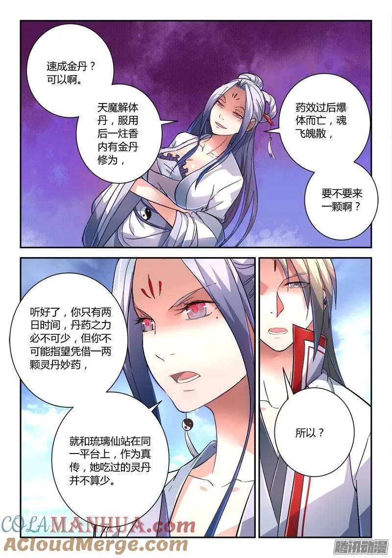 从前有座灵剑山 244 第7页