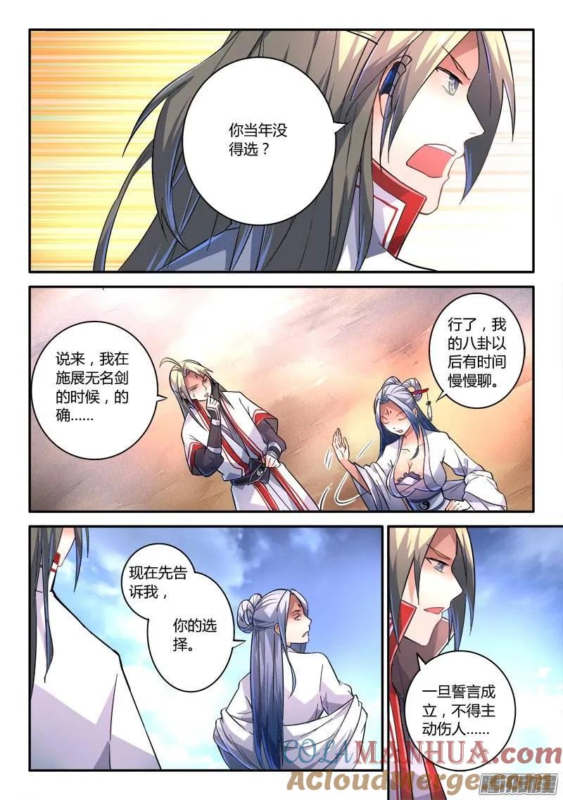 从前有座灵剑山 245 第8页