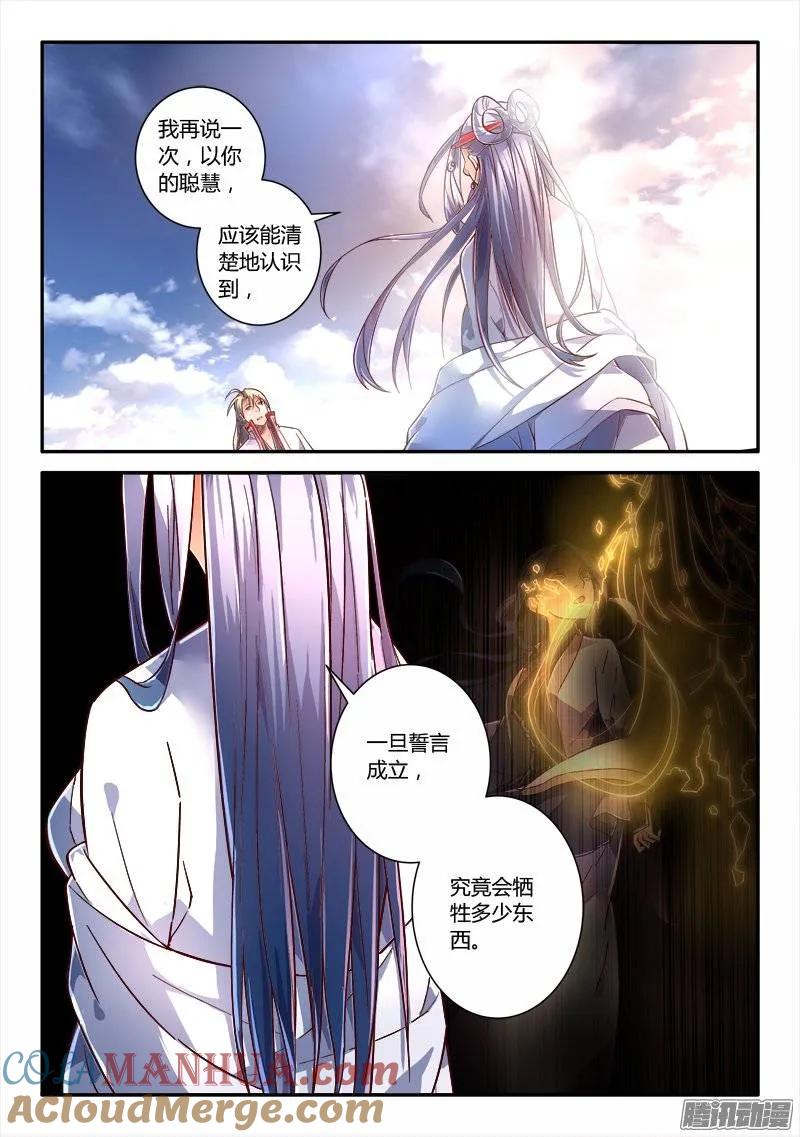 从前有座灵剑山 245 第6页