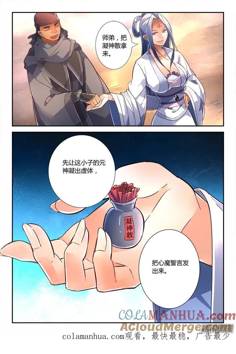 从前有座灵剑山 245 第11页