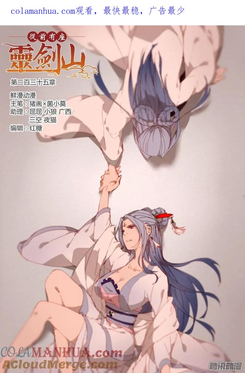 从前有座灵剑山 245 第1页