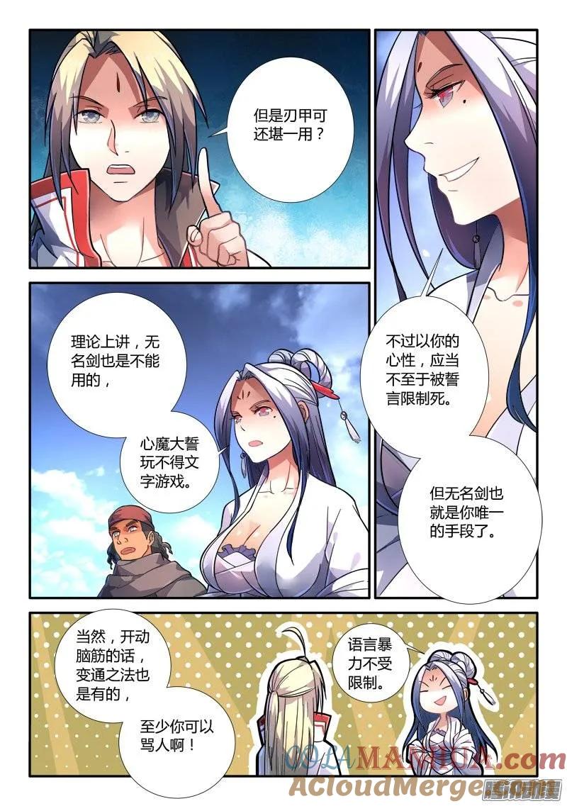 从前有座灵剑山 245 第9页