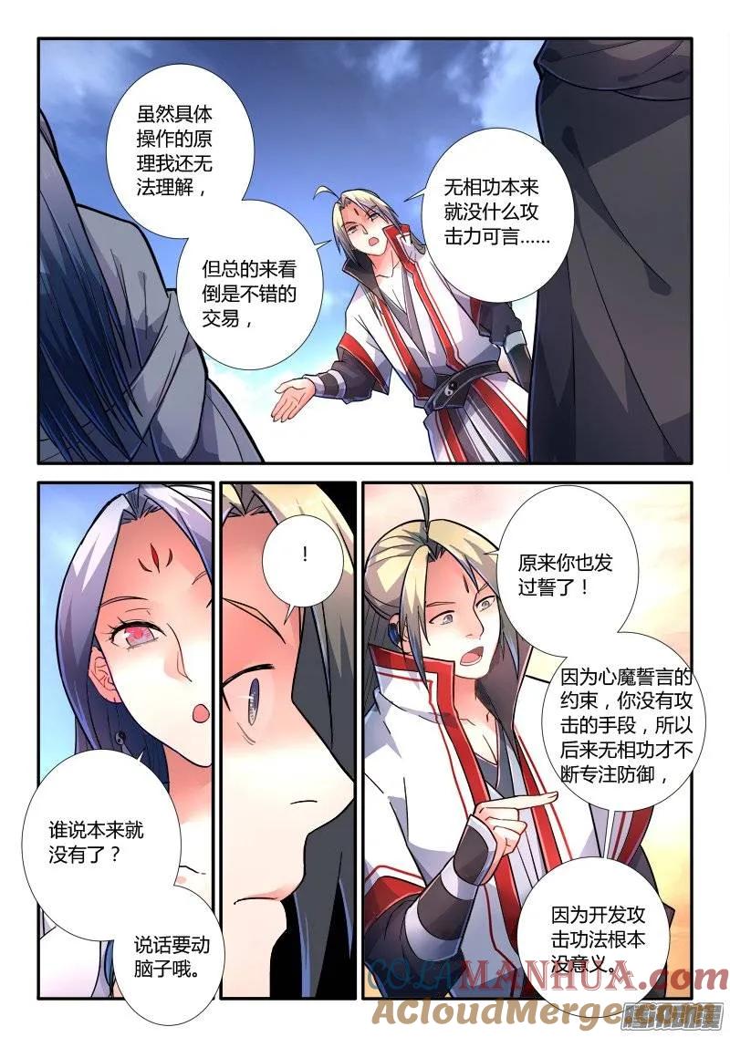 从前有座灵剑山 245 第3页