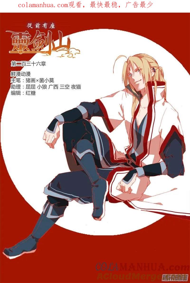 从前有座灵剑山 246 第1页