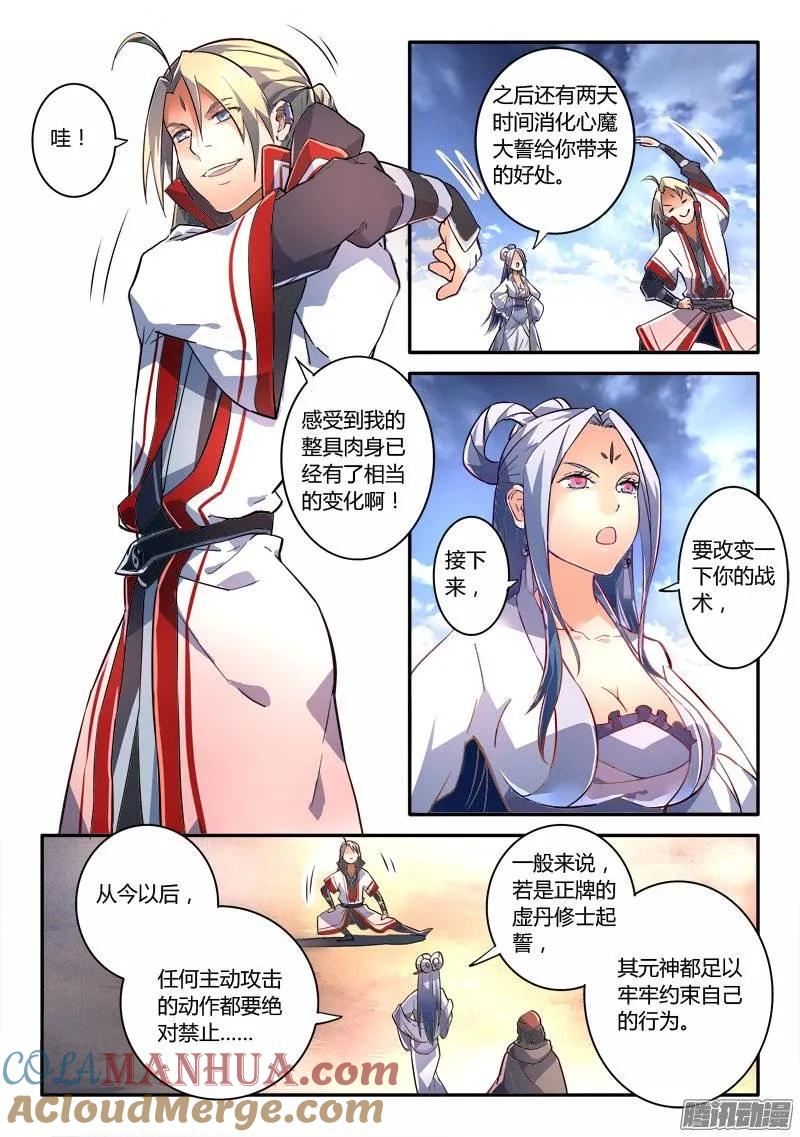从前有座灵剑山 246 第7页