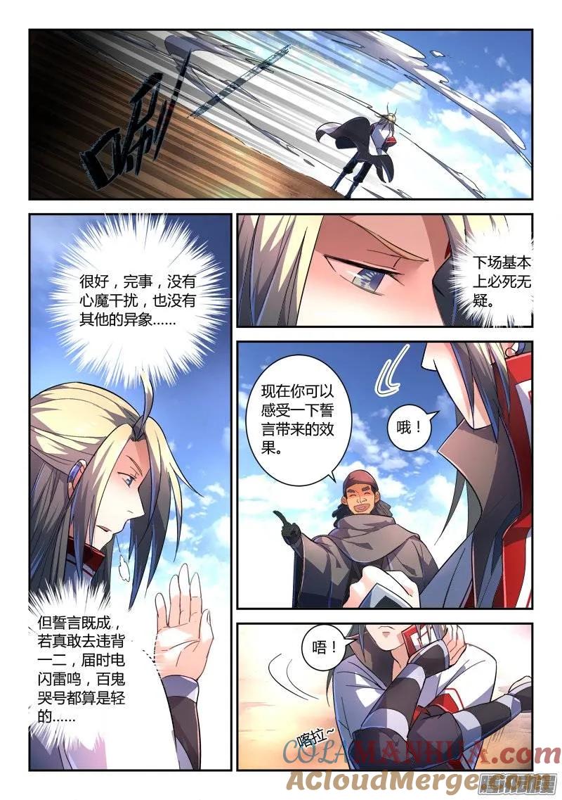 从前有座灵剑山 246 第6页