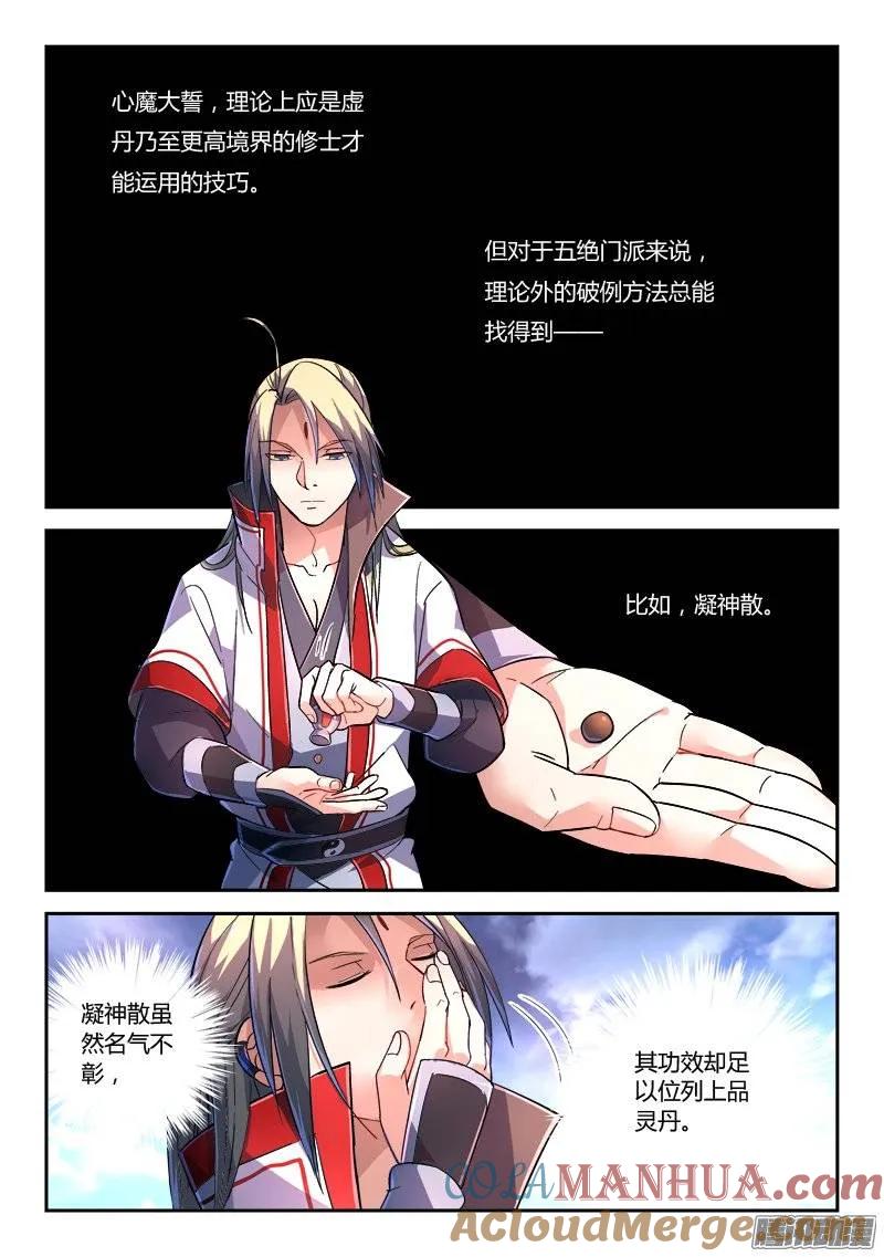 从前有座灵剑山 246 第2页