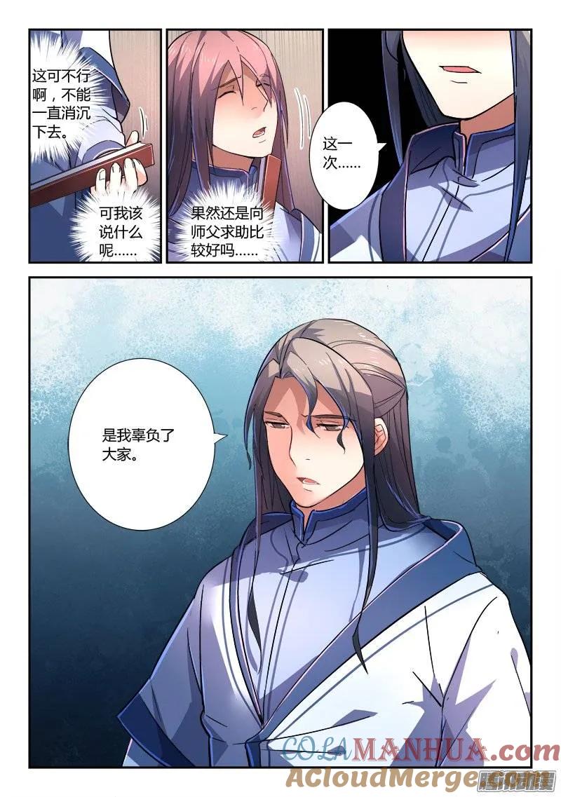 从前有座灵剑山 247 第11页