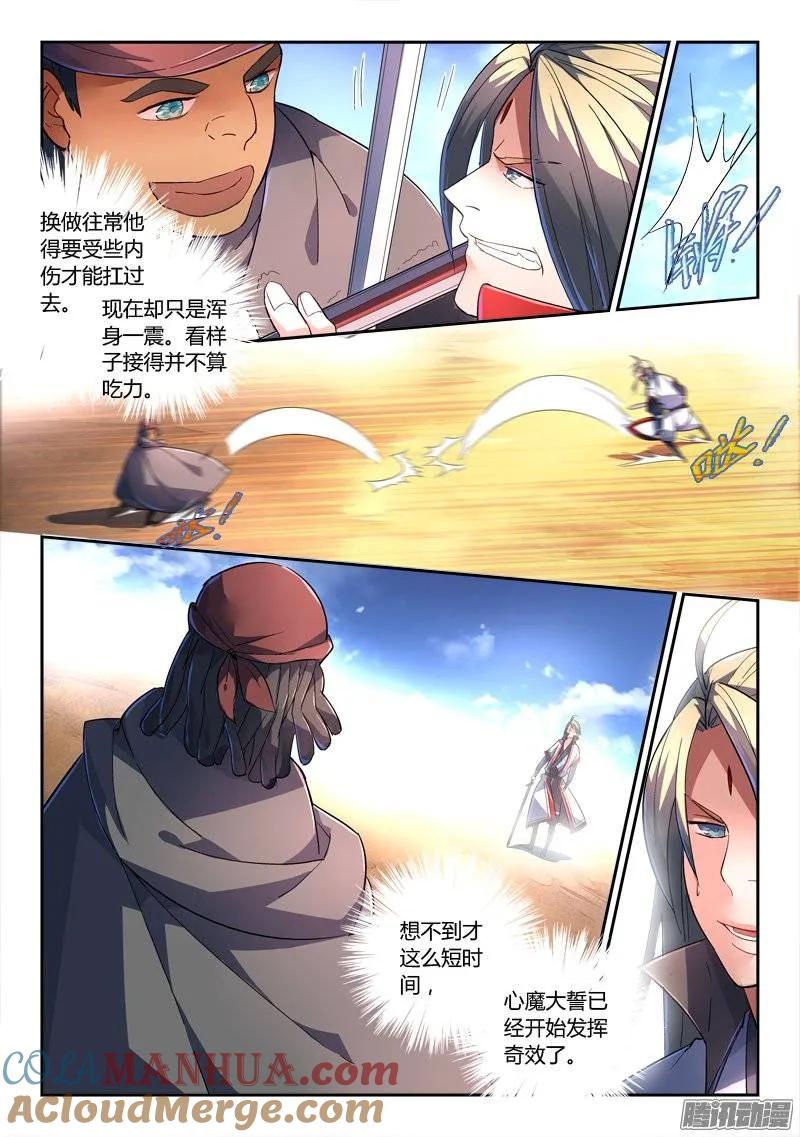 从前有座灵剑山 247 第4页