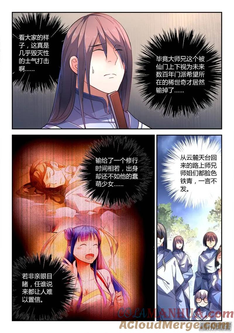 从前有座灵剑山 247 第10页
