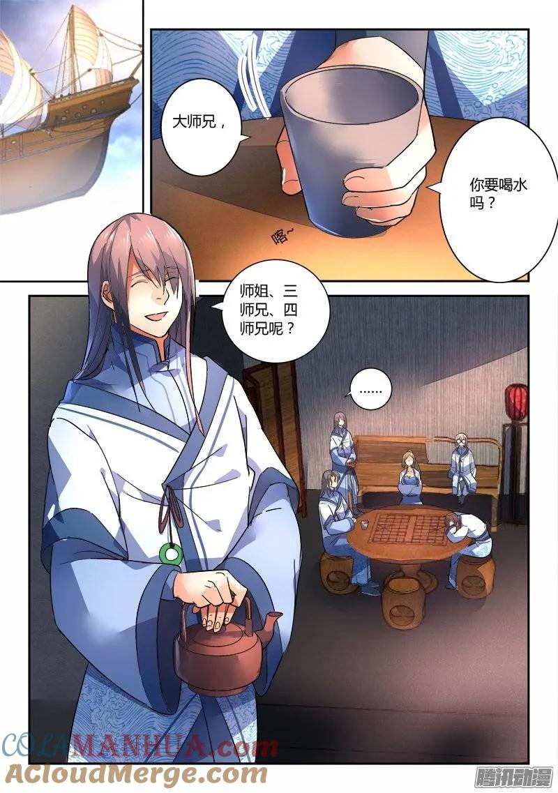 从前有座灵剑山 247 第9页