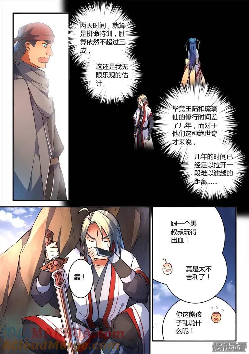 从前有座灵剑山 247 第8页