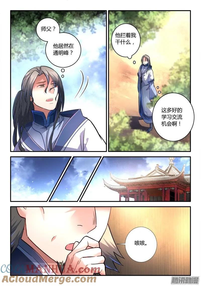 从前有座灵剑山 248 第10页