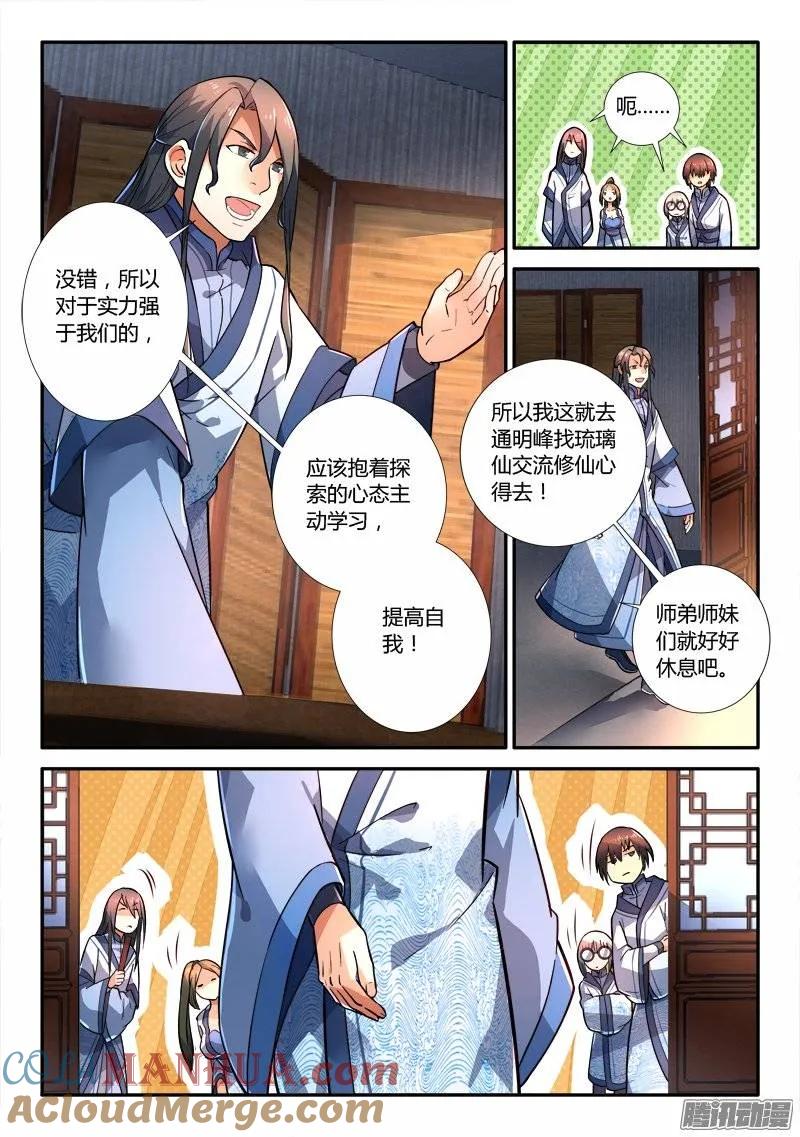 从前有座灵剑山 248 第8页