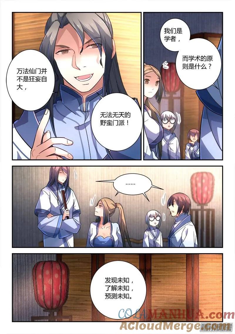 从前有座灵剑山 248 第7页