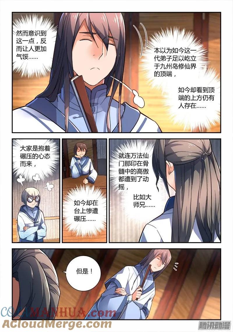 从前有座灵剑山 248 第6页