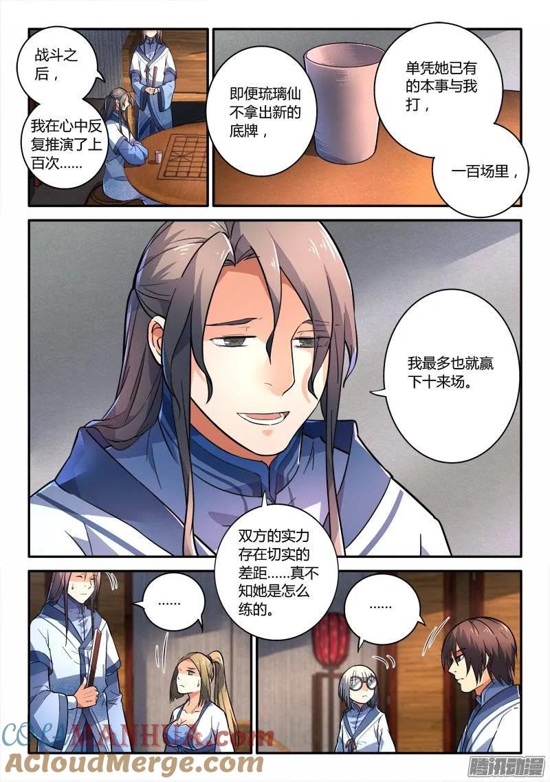 从前有座灵剑山 248 第4页