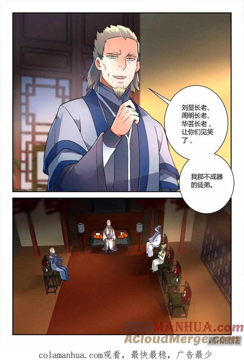 从前有座灵剑山 248 第11页