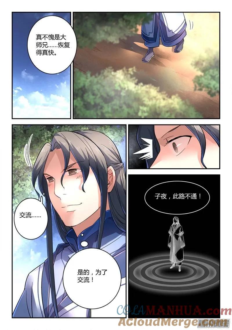 从前有座灵剑山 248 第9页
