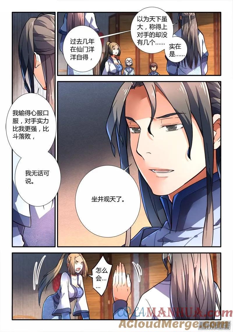 从前有座灵剑山 248 第3页