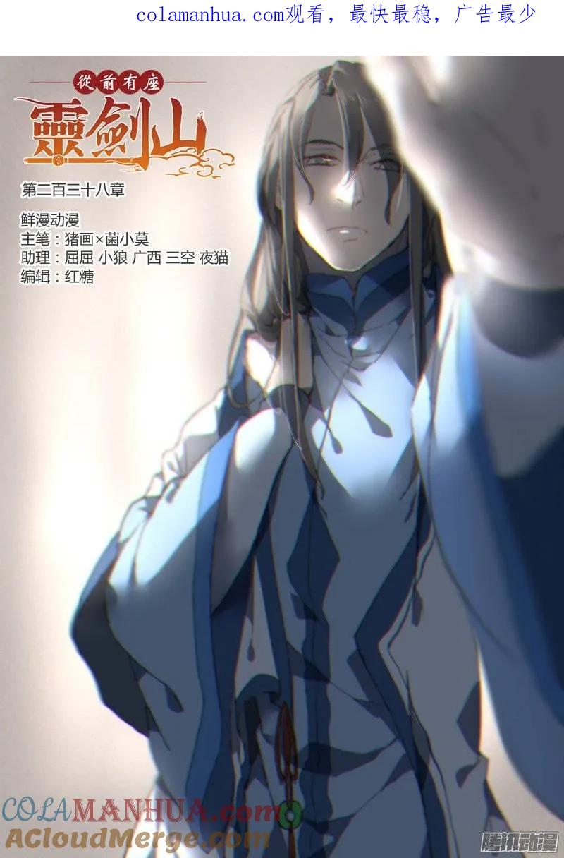 从前有座灵剑山 248 第1页