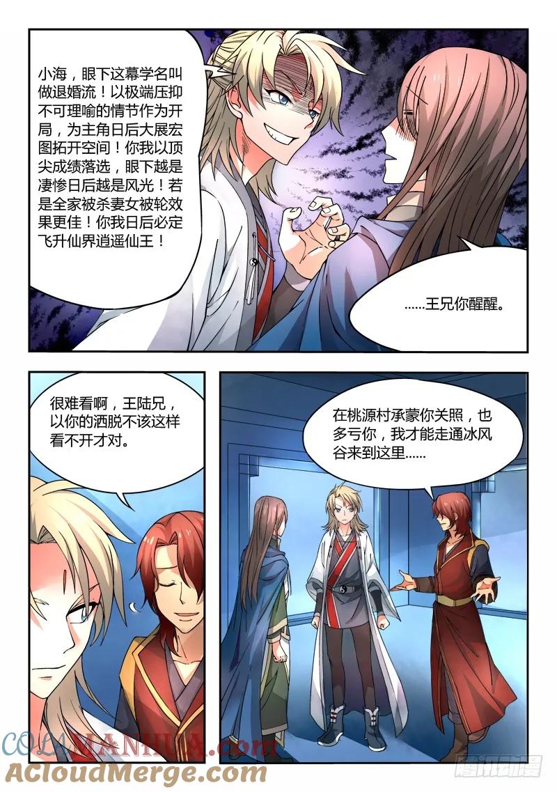 从前有座灵剑山 024 第3页